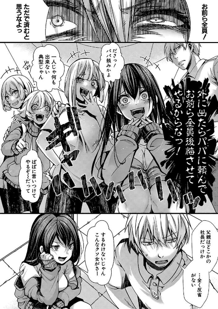 少女A矯正交尾 -人生舐めプ中のメスに肉棒で再教育しちゃいました-