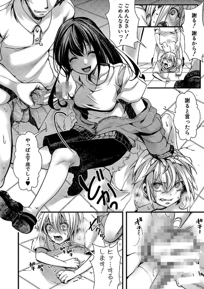 少女A矯正交尾 -人生舐めプ中のメスに肉棒で再教育しちゃいました-