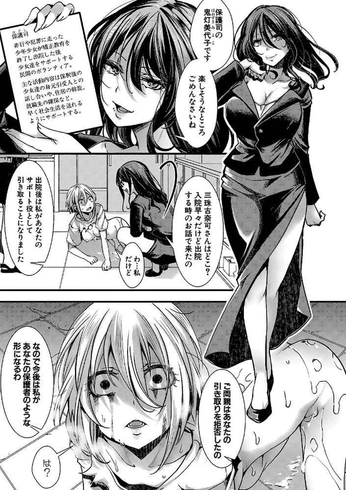 少女A矯正交尾 -人生舐めプ中のメスに肉棒で再教育しちゃいました-