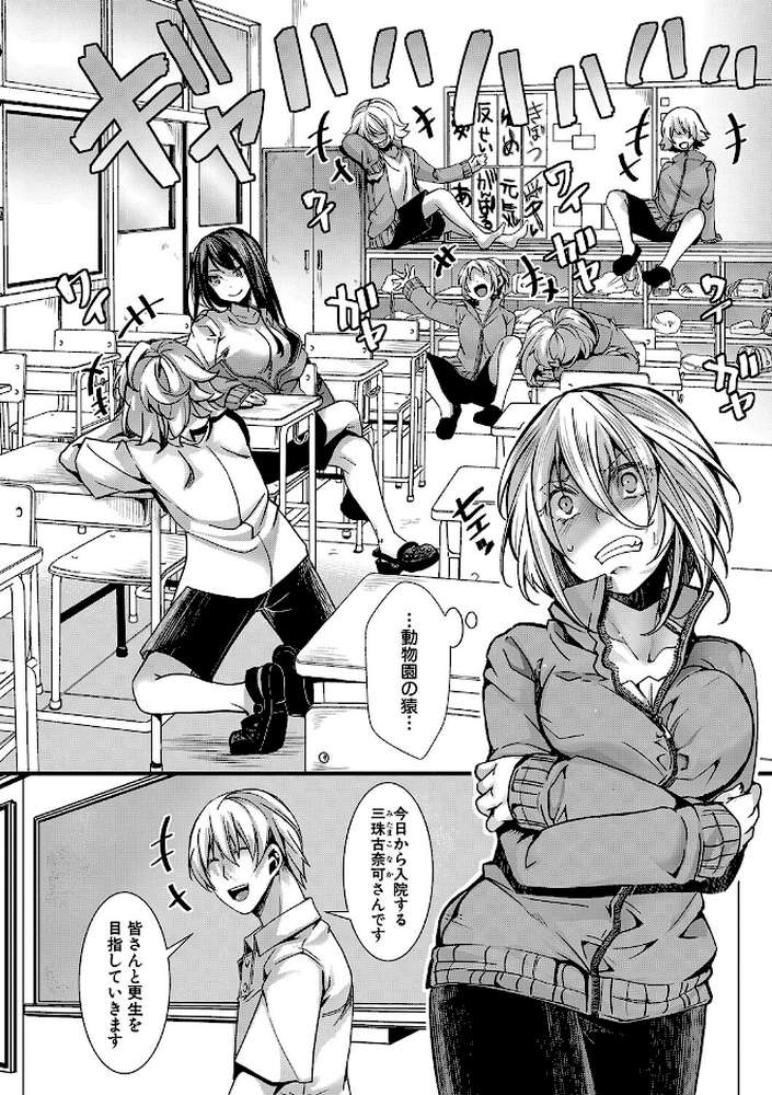 少女A矯正交尾 -人生舐めプ中のメスに肉棒で再教育しちゃいました-