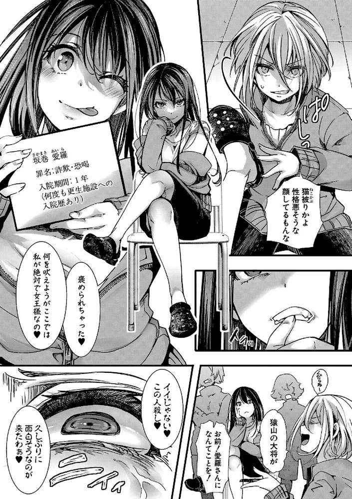 少女A矯正交尾 -人生舐めプ中のメスに肉棒で再教育しちゃいました-