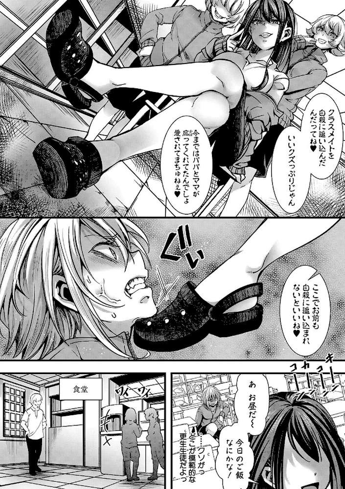 少女A矯正交尾 -人生舐めプ中のメスに肉棒で再教育しちゃいました-