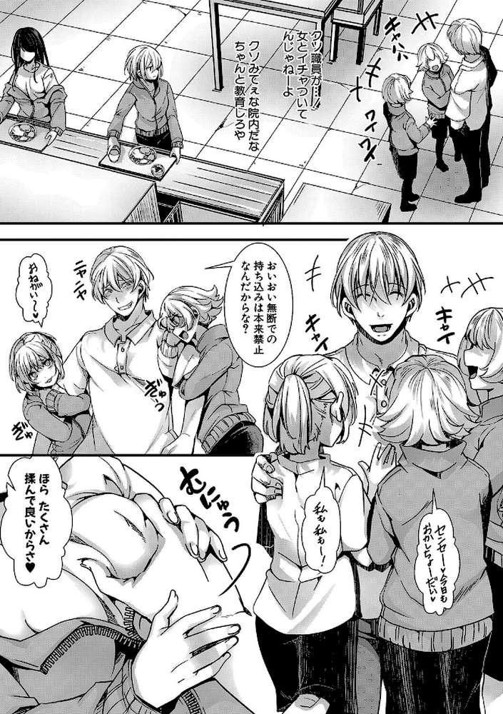 少女A矯正交尾 -人生舐めプ中のメスに肉棒で再教育しちゃいました-