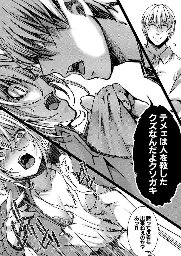 少女A矯正交尾 -人生舐めプ中のメスに肉棒で再教育しちゃいました-