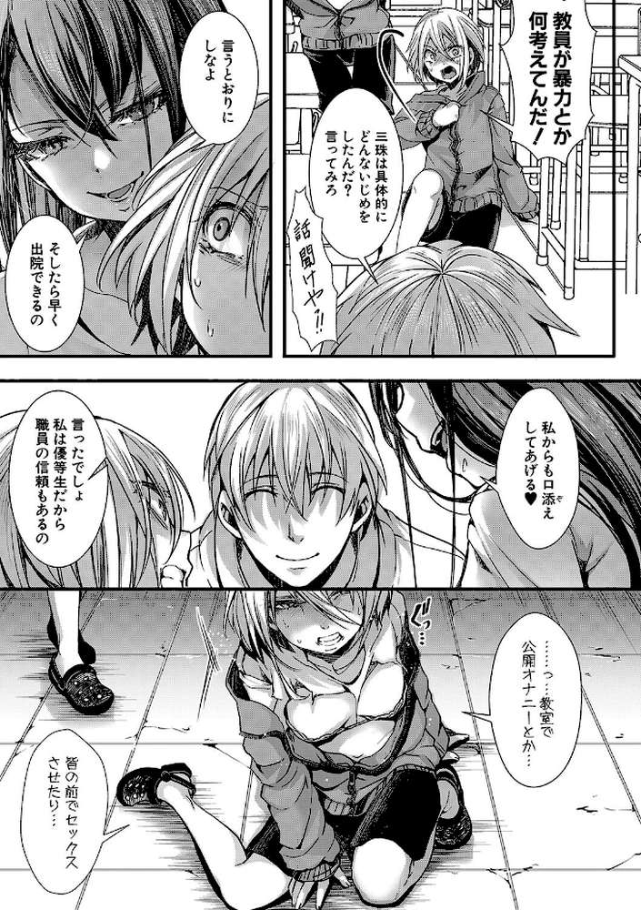 少女A矯正交尾 -人生舐めプ中のメスに肉棒で再教育しちゃいました-