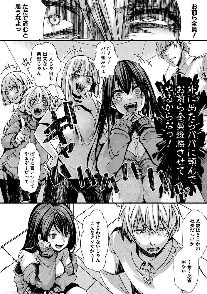 少女A矯正交尾 -人生舐めプ中のメスに肉棒で再教育しちゃいました-【FANZA特装版】【hal】 (p25)