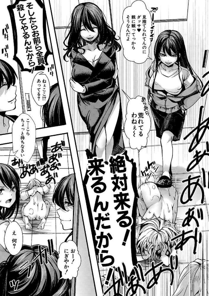 少女A矯正交尾 -人生舐めプ中のメスに肉棒で再教育しちゃいました-【FANZA特装版】【hal】 (p36)