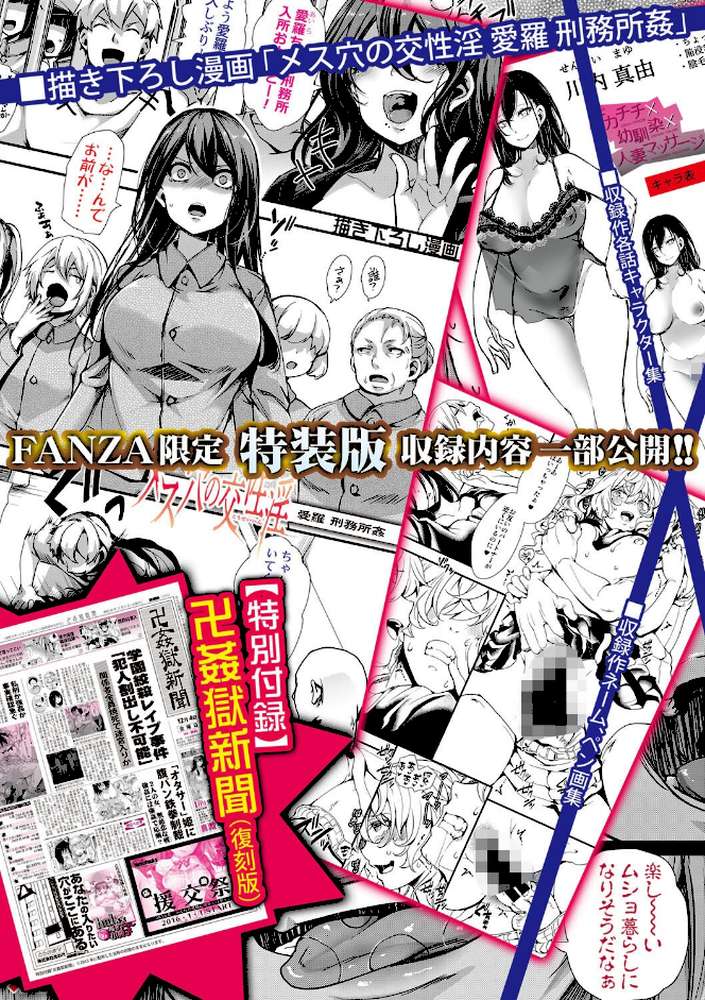 少女A矯正交尾 -人生舐めプ中のメスに肉棒で再教育しちゃいました-【FANZA特装版】【hal】 (p38)