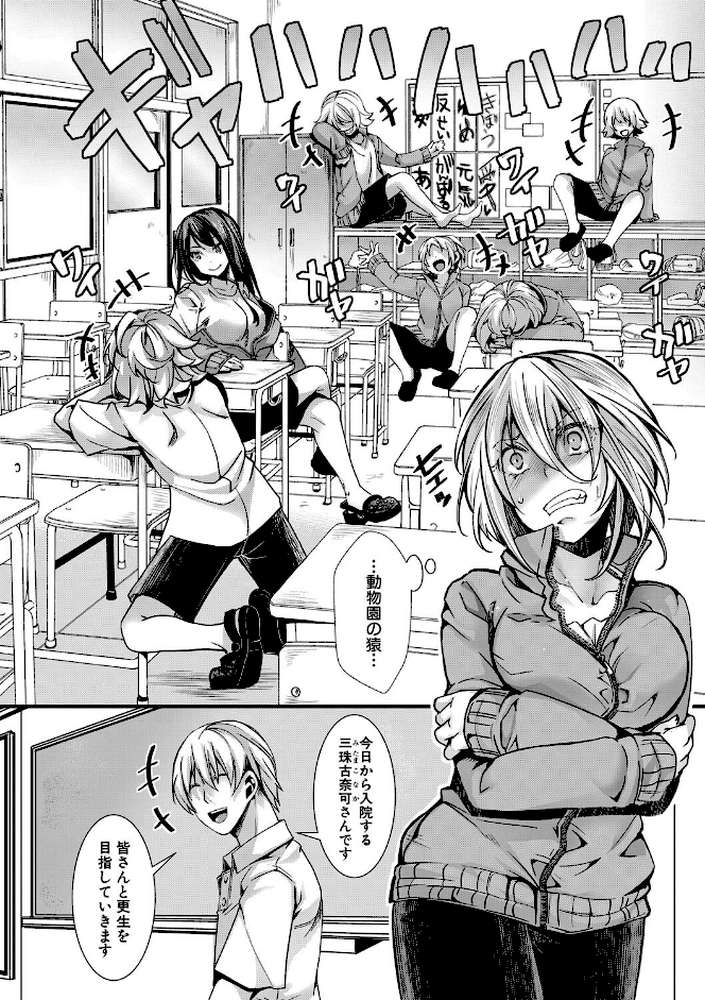 少女A矯正交尾 -人生舐めプ中のメスに肉棒で再教育しちゃいました-【FANZA特装版】【hal】 (p5)