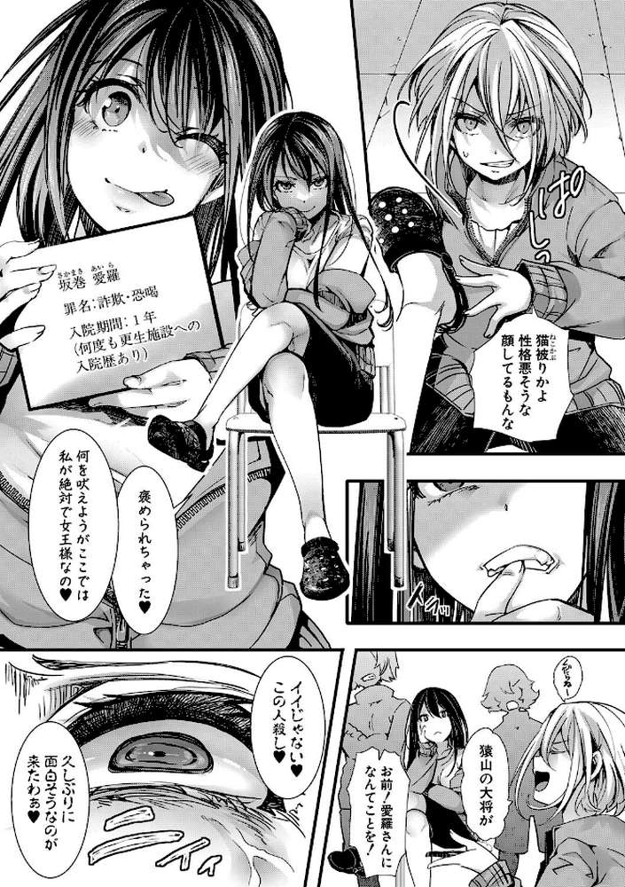 少女A矯正交尾 -人生舐めプ中のメスに肉棒で再教育しちゃいました-【FANZA特装版】【hal】 (p8)