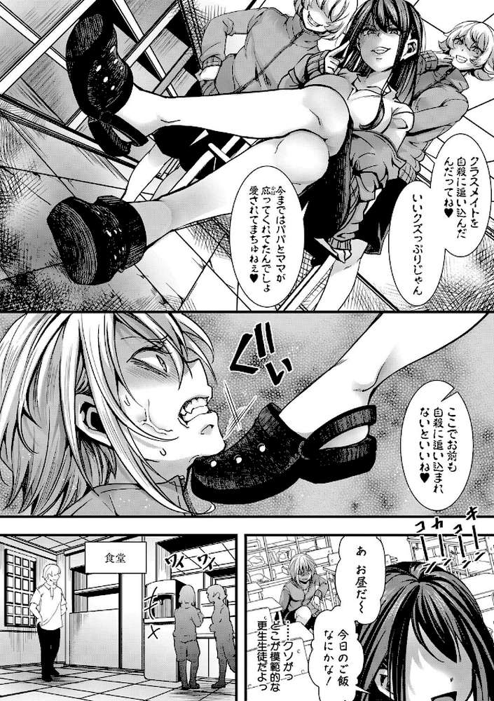 少女A矯正交尾 -人生舐めプ中のメスに肉棒で再教育しちゃいました-【FANZA特装版】【hal】 (p9)