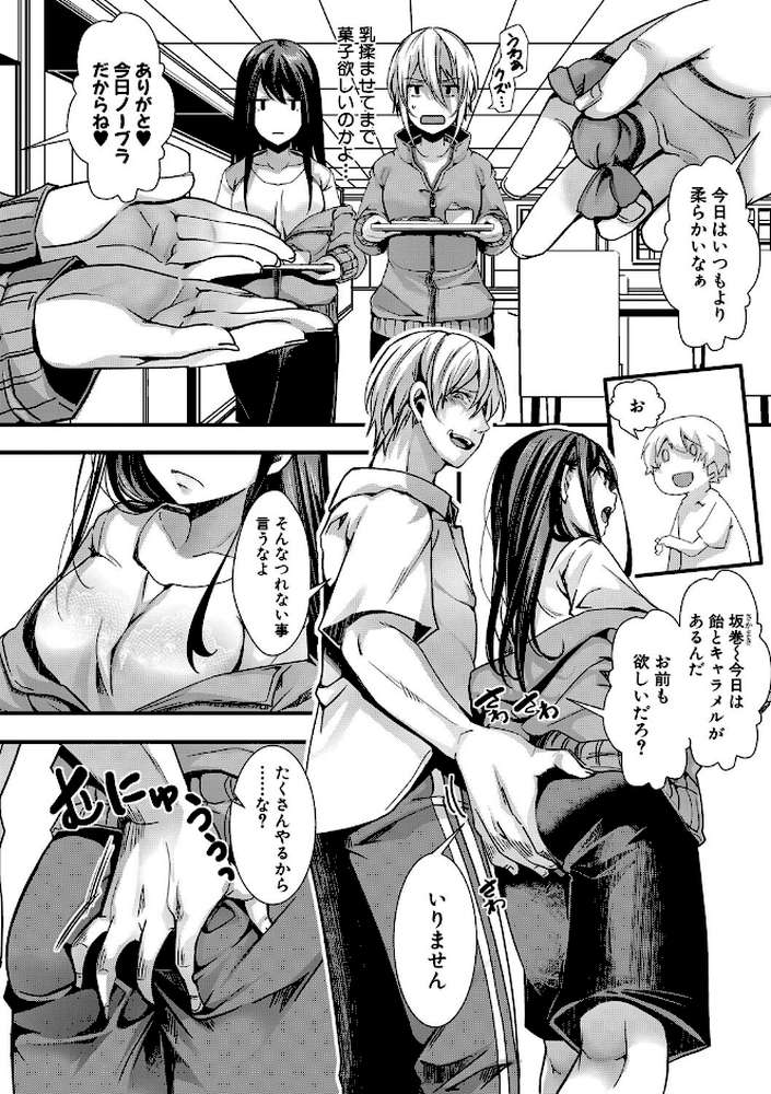 少女A矯正交尾 -人生舐めプ中のメスに肉棒で再教育しちゃいました-【FANZA特装版】【hal】 (p11)