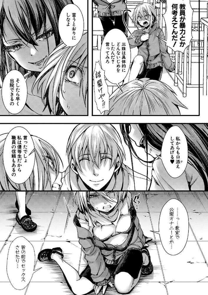 少女A矯正交尾 -人生舐めプ中のメスに肉棒で再教育しちゃいました-【FANZA特装版】【hal】 (p16)