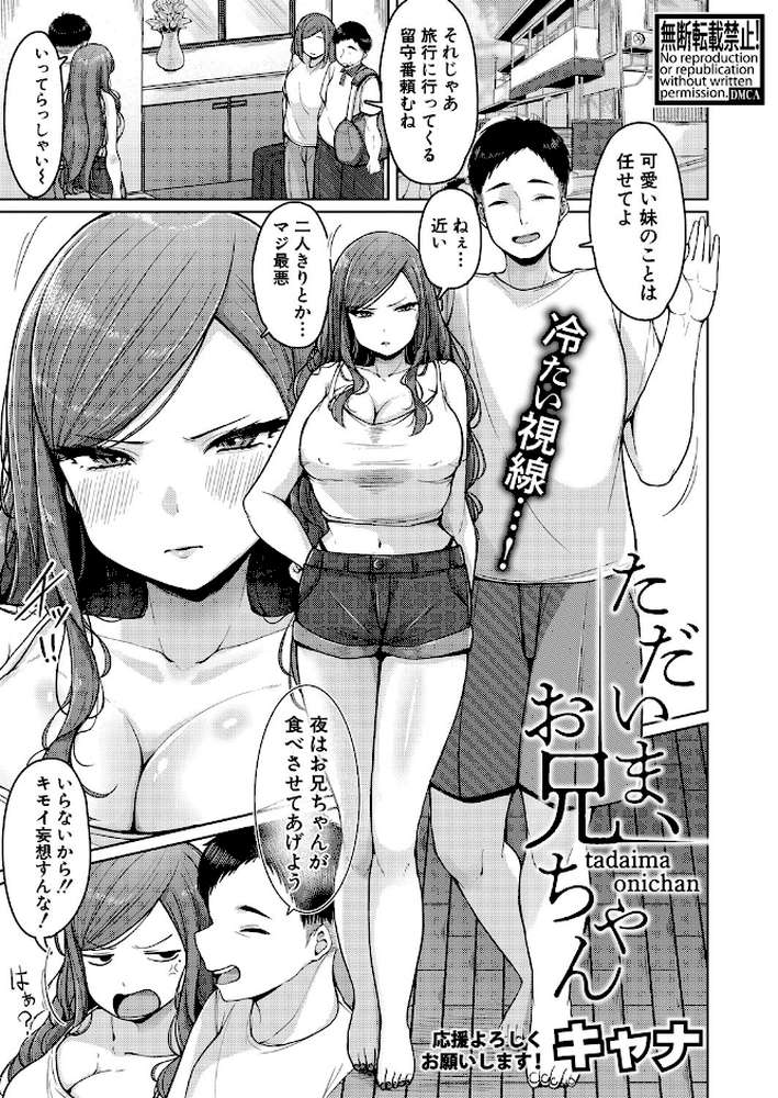 COMIC真激2025年10月号【アガタ 骨太男爵 隈太郎 まこしょ 神谷ともえ 長い草 有人成徒 橘アルト わしさん むらいとよ めたこら がれきのやま puru 妖精タヌモチ 鬼瓦けるり めりーべ キャナ nukemichi】 (p26)