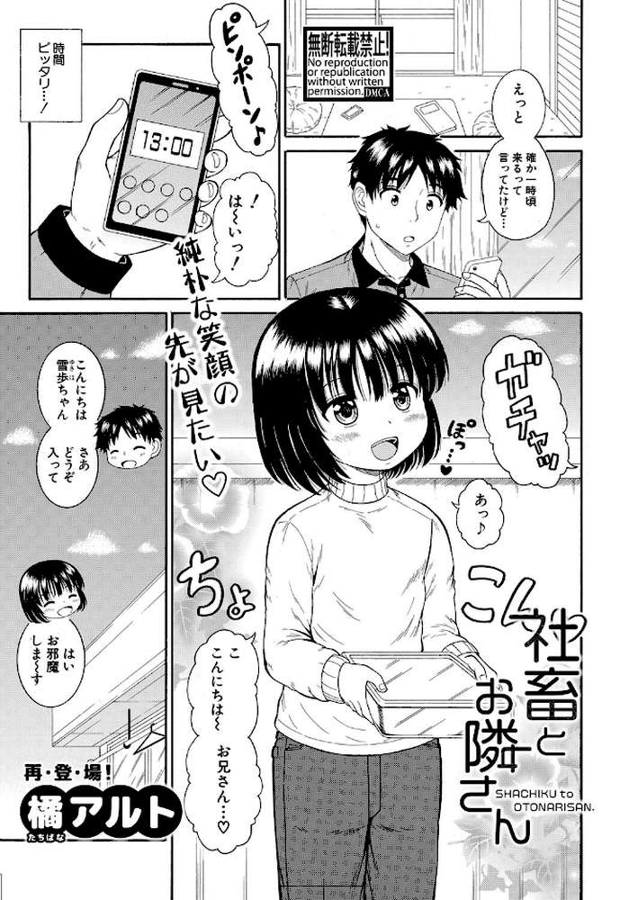 COMIC真激2025年10月号【アガタ 骨太男爵 隈太郎 まこしょ 神谷ともえ 長い草 有人成徒 橘アルト わしさん むらいとよ めたこら がれきのやま puru 妖精タヌモチ 鬼瓦けるり めりーべ キャナ nukemichi】 (p30)