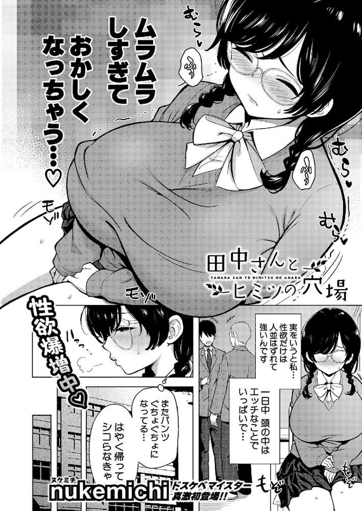 COMIC真激2025年10月号【アガタ 骨太男爵 隈太郎 まこしょ 神谷ともえ 長い草 有人成徒 橘アルト わしさん むらいとよ めたこら がれきのやま puru 妖精タヌモチ 鬼瓦けるり めりーべ キャナ nukemichi】 (p34)