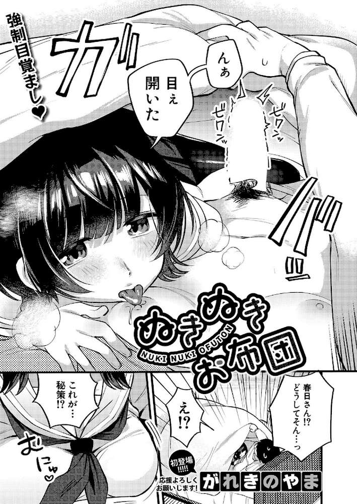 COMIC真激2025年10月号【アガタ 骨太男爵 隈太郎 まこしょ 神谷ともえ 長い草 有人成徒 橘アルト わしさん むらいとよ めたこら がれきのやま puru 妖精タヌモチ 鬼瓦けるり めりーべ キャナ nukemichi】 (p36)