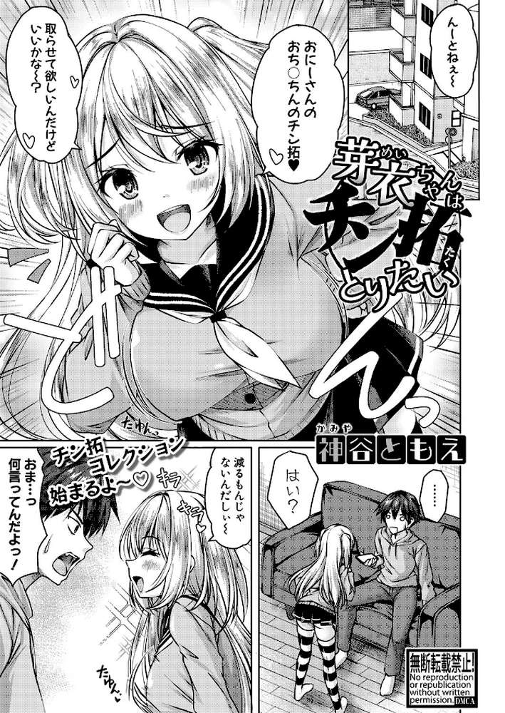 COMIC真激2025年10月号【アガタ 骨太男爵 隈太郎 まこしょ 神谷ともえ 長い草 有人成徒 橘アルト わしさん むらいとよ めたこら がれきのやま puru 妖精タヌモチ 鬼瓦けるり めりーべ キャナ nukemichi】 (p12)