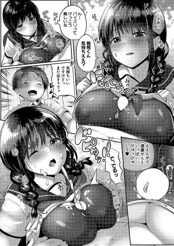 COMIC真激2025年10月号【アガタ 骨太男爵 隈太郎 まこしょ 神谷ともえ 長い草 有人成徒 橘アルト わしさん むらいとよ めたこら がれきのやま puru 妖精タヌモチ 鬼瓦けるり めりーべ キャナ nukemichi】 (p15)