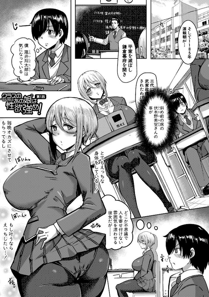 クラスのあの娘は性欲強め！【FANZA特装版】