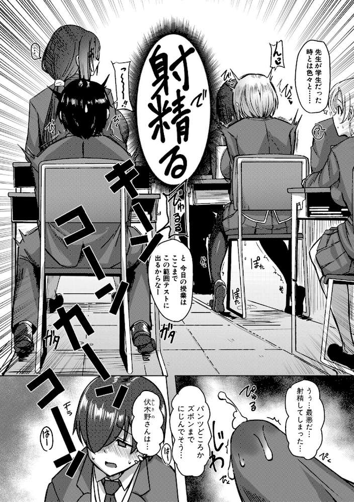 クラスのあの娘は性欲強め！【FANZA特装版】