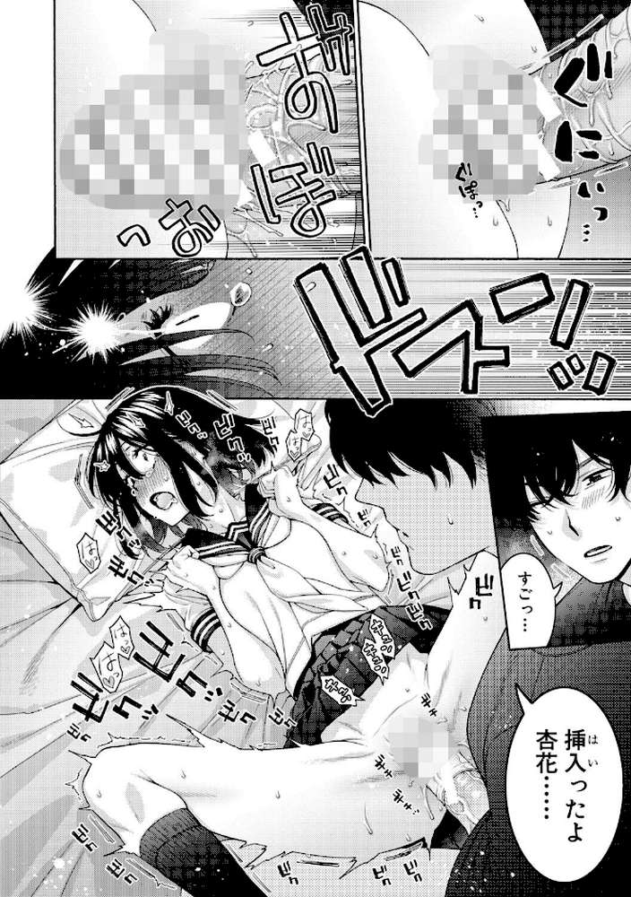 いとこエッチ【FANZA特装版】