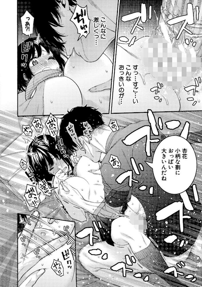 いとこエッチ【FANZA特装版】