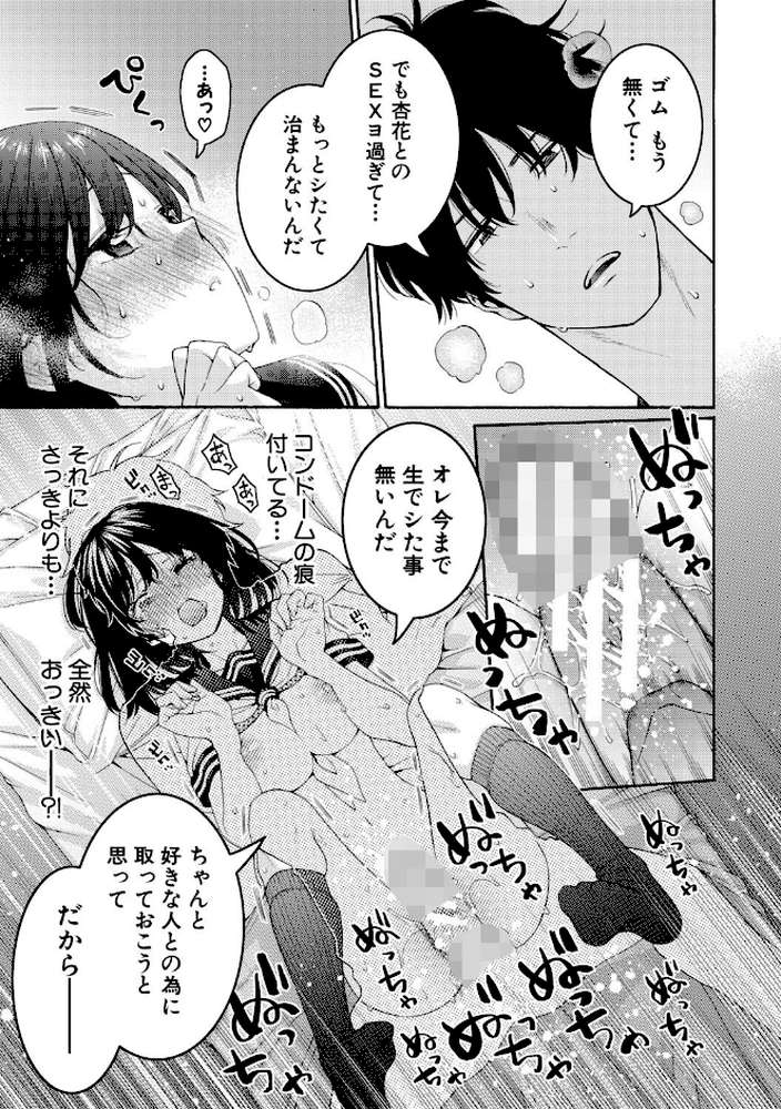 いとこエッチ【FANZA特装版】