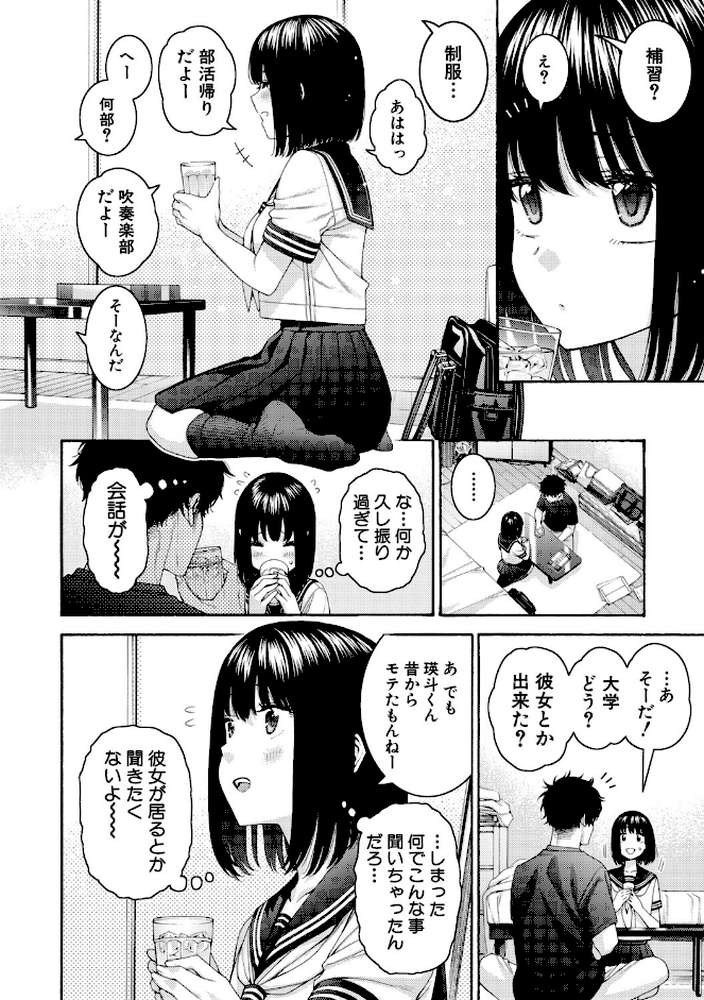 いとこエッチ【FANZA特装版】