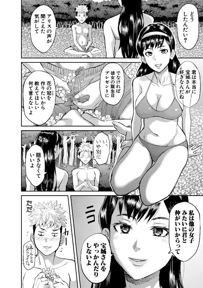 肉辱島 十五メス豚漂流記【骨太男爵】 (p19)
