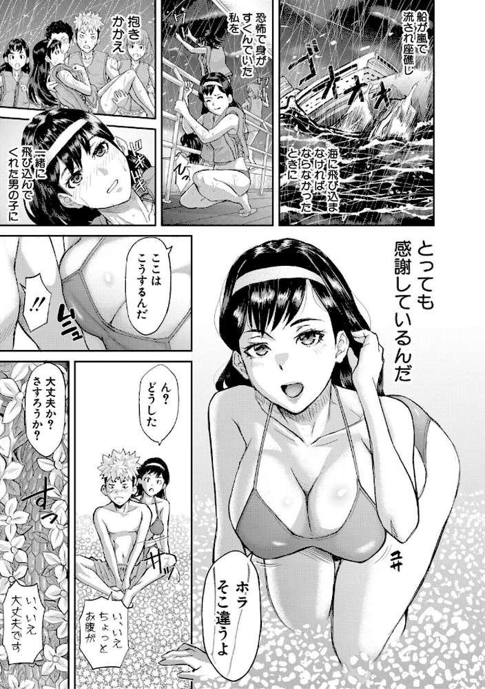 肉辱島 十五メス豚漂流記【骨太男爵】 (p20)