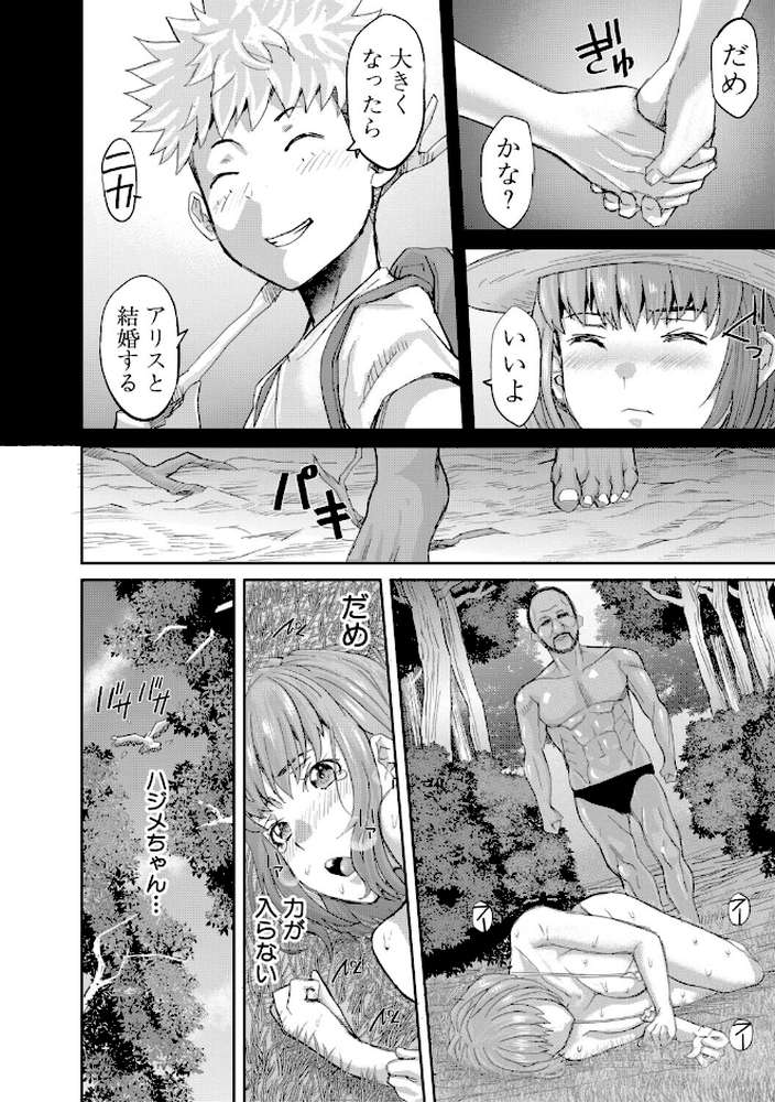 肉辱島 十五メス豚漂流記【骨太男爵】 (p25)