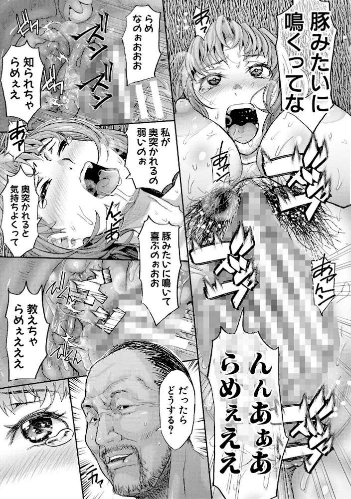 肉辱島 十五メス豚漂流記【骨太男爵】 (p34)