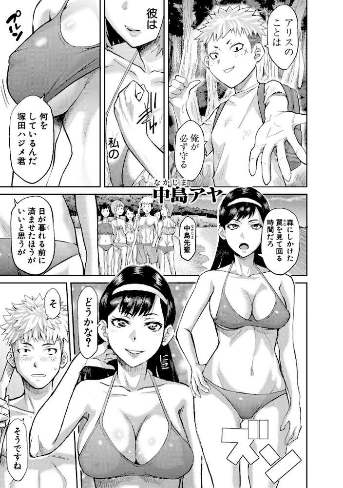 肉辱島 十五メス豚漂流記【骨太男爵】 (p8)