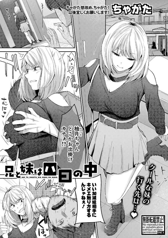 COMIC真激2025年12月号【doumou 長い草 黄猿 たくわん アガタ 骨太男爵 シロノマヒロ 双葉八重 あおやまきいろ。 ヤスヒロ 紅端よどむ 不嬢女子 ニクヤキ 筒森 ズーガ やくや ねこじまさき ぽみ太 ちゃがた やちゃん】 (p30)