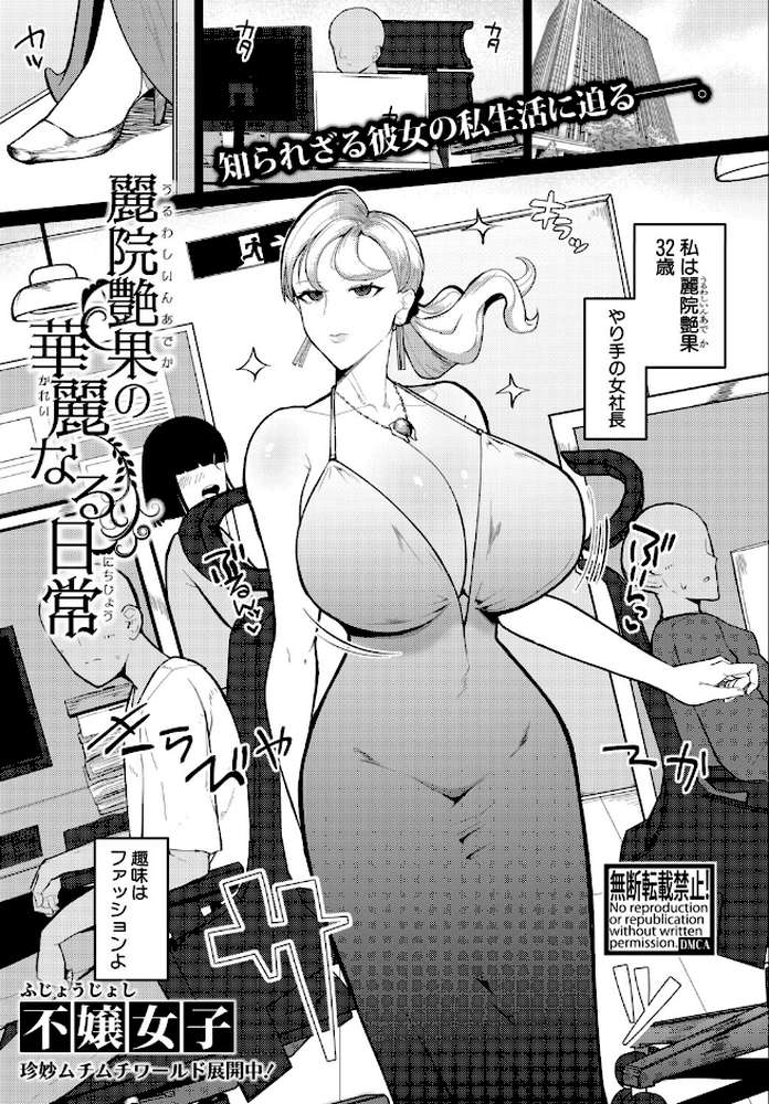 COMIC真激2025年12月号【doumou 長い草 黄猿 たくわん アガタ 骨太男爵 シロノマヒロ 双葉八重 あおやまきいろ。 ヤスヒロ 紅端よどむ 不嬢女子 ニクヤキ 筒森 ズーガ やくや ねこじまさき ぽみ太 ちゃがた やちゃん】 (p32)