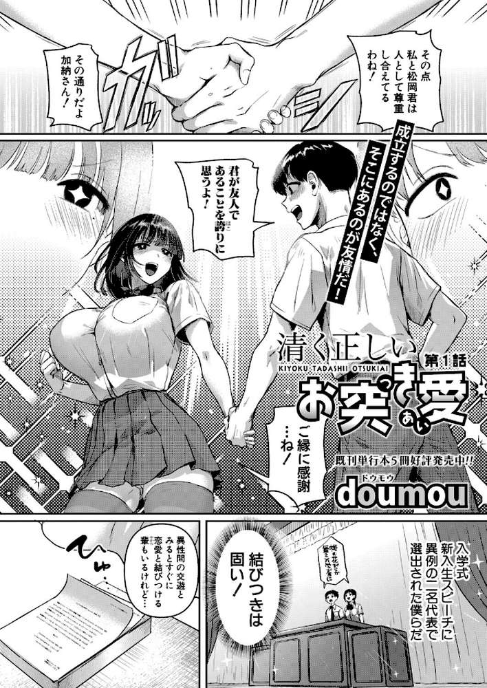 COMIC真激2025年12月号【doumou 長い草 黄猿 たくわん アガタ 骨太男爵 シロノマヒロ 双葉八重 あおやまきいろ。 ヤスヒロ 紅端よどむ 不嬢女子 ニクヤキ 筒森 ズーガ やくや ねこじまさき ぽみ太 ちゃがた やちゃん】 (p2)