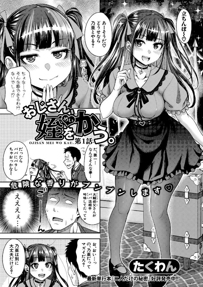 COMIC真激2025年12月号【doumou 長い草 黄猿 たくわん アガタ 骨太男爵 シロノマヒロ 双葉八重 あおやまきいろ。 ヤスヒロ 紅端よどむ 不嬢女子 ニクヤキ 筒森 ズーガ やくや ねこじまさき ぽみ太 ちゃがた やちゃん】 (p8)