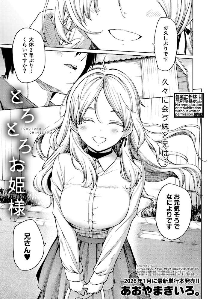 COMIC真激2025年12月号【doumou 長い草 黄猿 たくわん アガタ 骨太男爵 シロノマヒロ 双葉八重 あおやまきいろ。 ヤスヒロ 紅端よどむ 不嬢女子 ニクヤキ 筒森 ズーガ やくや ねこじまさき ぽみ太 ちゃがた やちゃん】 (p12)