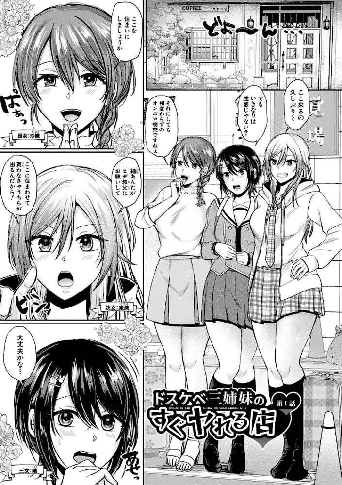 ドスケベ三姉妹のすぐヤれる店【越川リューカ】 (p2)
