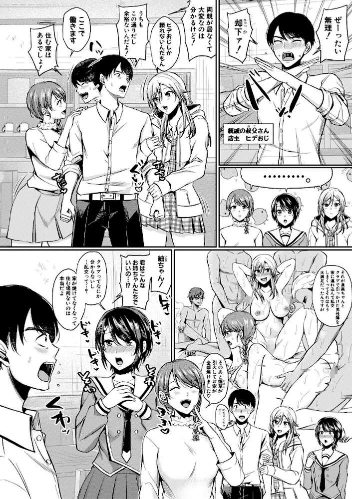 ドスケベ三姉妹のすぐヤれる店【越川リューカ】 (p3)