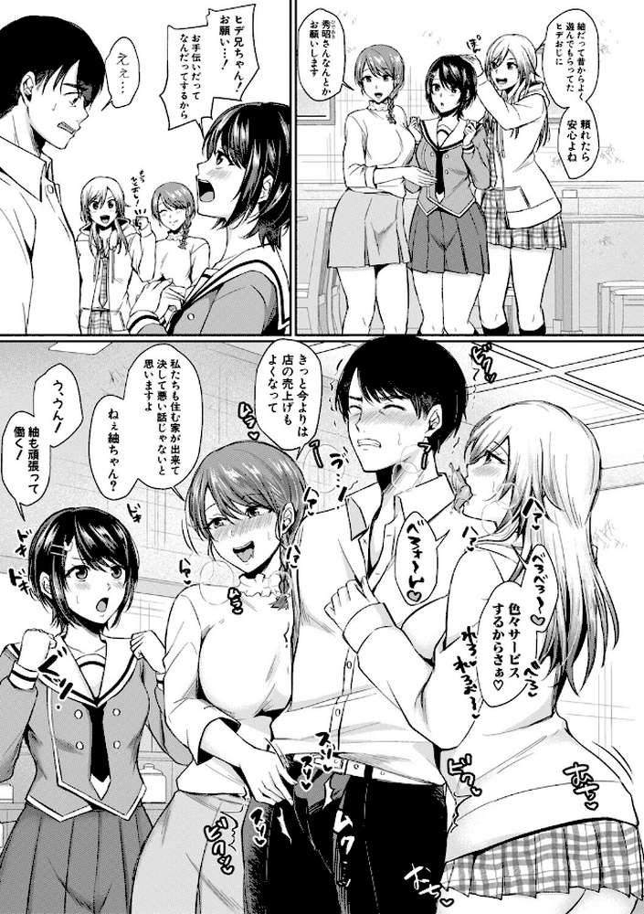 ドスケベ三姉妹のすぐヤれる店【越川リューカ】 (p4)