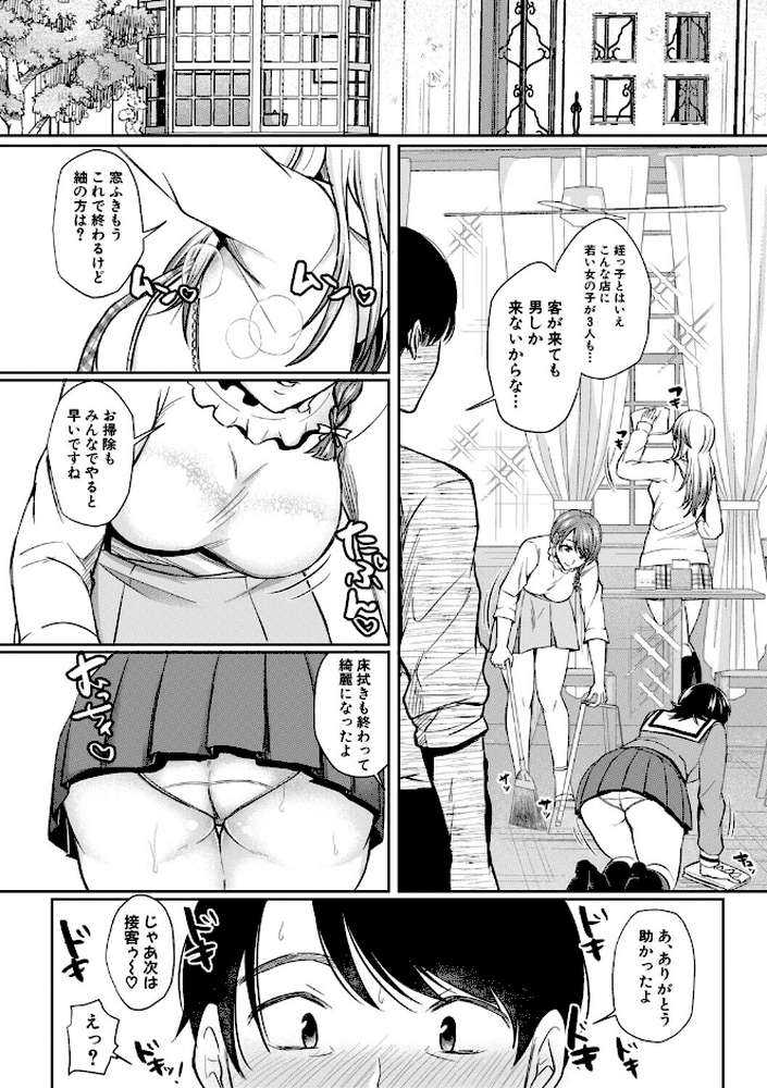 ドスケベ三姉妹のすぐヤれる店【越川リューカ】 (p5)