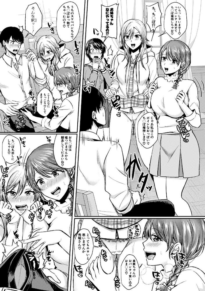 ドスケベ三姉妹のすぐヤれる店【越川リューカ】 (p6)