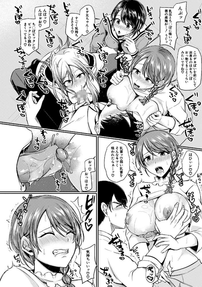 ドスケベ三姉妹のすぐヤれる店【越川リューカ】 (p9)