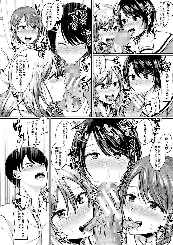 ドスケベ三姉妹のすぐヤれる店【越川リューカ】 (p11)