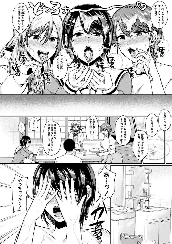 ドスケベ三姉妹のすぐヤれる店【越川リューカ】 (p13)