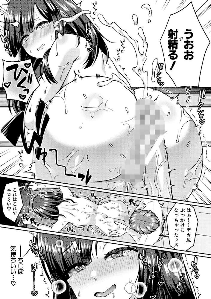 TSメスオチ研究部!-童貞だったオレが女になって催淫アプリでビッチになっちゃった話-【くずのもくず】 (p18)