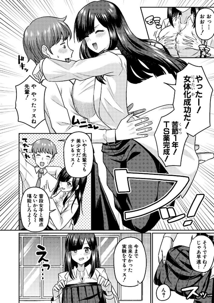 TSメスオチ研究部!-童貞だったオレが女になって催淫アプリでビッチになっちゃった話-【くずのもくず】 (p3)