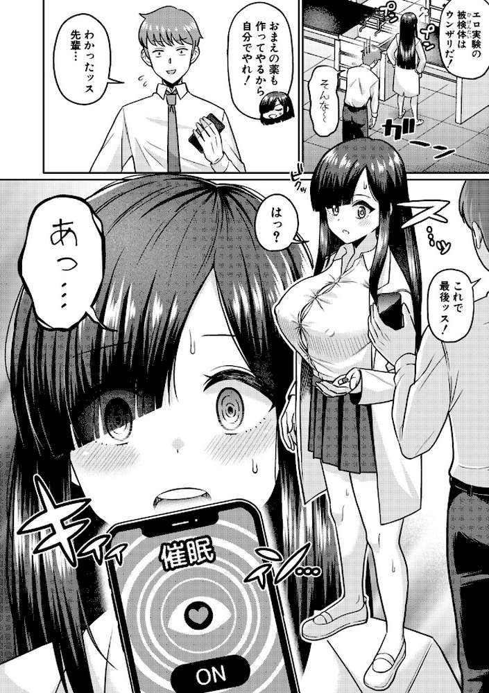 TSメスオチ研究部!-童貞だったオレが女になって催淫アプリでビッチになっちゃった話-【くずのもくず】 (p5)